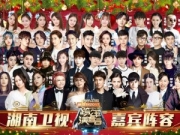 湖南、浙江、江苏、东方四大卫视2016-2017跨年演唱会阵容名单公开