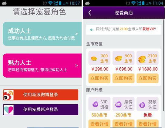 中国约炮成功最高的app