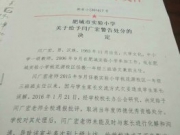 网曝山东男教师上班时间多次请假约女性家长开房 教育局纪委介入