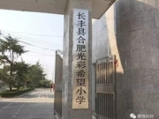 <b>小学生因没写作业 被女教师拿木棍打成熊猫眼校方回复：一时冲动</b>