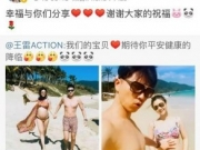 <b>王雷晒爱妻妻子李小萌孕照 穿比基尼恩沙滩牵手秀恩爱</b>