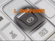 <b>2分钟动画告诉你车上哪些按钮别乱按 这些按钮你未必知道是干嘛的视频</b>