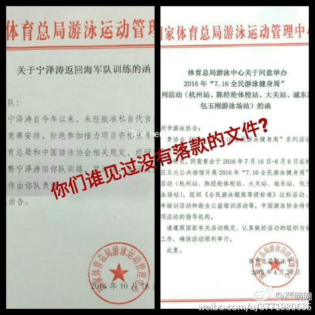 宁泽涛被国家队开除是真的吗？网友指出文件的六大错误