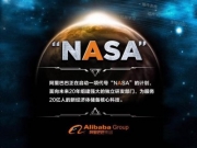 <b>阿里启动NASA计划组建新部门 NASA计划是什么？</b>