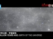 <b>6分钟短片带你读懂宇宙138亿年历史 从农耕文明到太空时代</b>