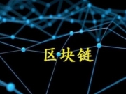 大量区块链公众号被封是怎么回事 疑似因科普之外推荐ICO疯狂敛财被封