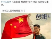 战狼2将重映不参与票房分账怎么回事 居然只局限于小规模复映