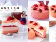 <b>草莓双层芝士蛋糕怎么做好吃 教你做出颜值100分的美味下午茶甜点</b>