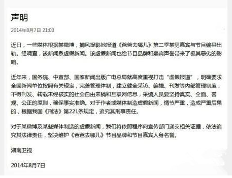 湖南卫视发表声明