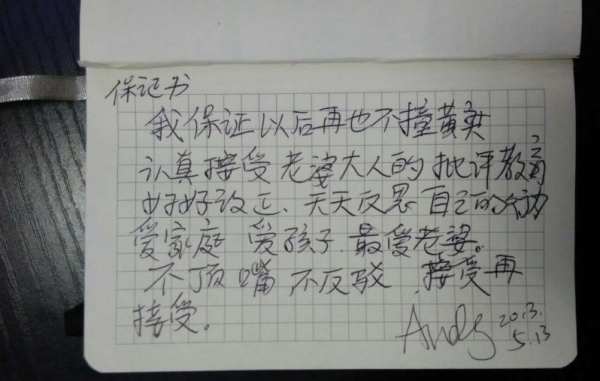 悔过书