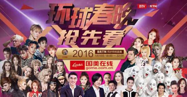 2016年春晚