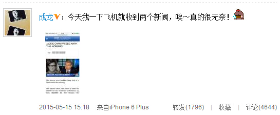 成龙发微博表示被死很无奈