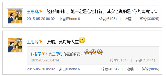 张馨予发微博艾特王思聪
