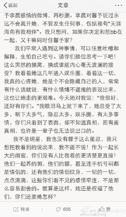 张馨予好友发微博替其鸣不平2