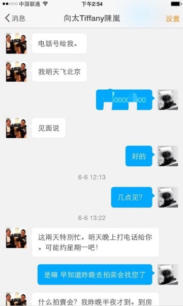 网友公布聊天记录