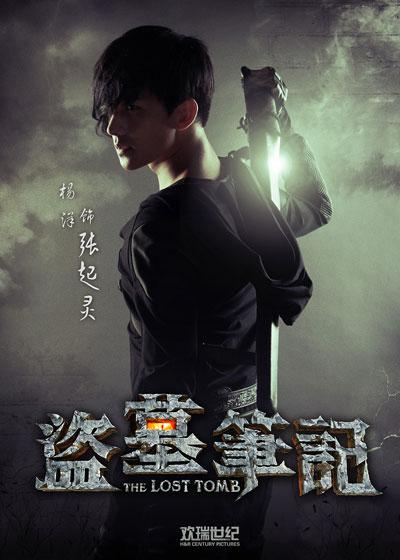 《盗墓笔记》