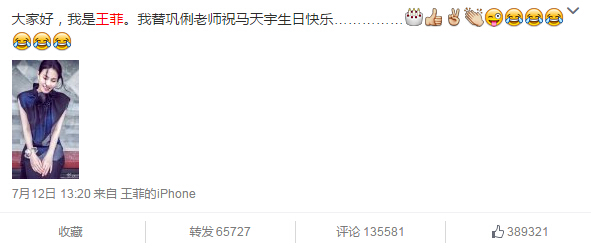 马天宇又冒充王菲更博