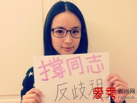 林依晨晒素颜照高举“撑同志、反歧视”牌子（图）