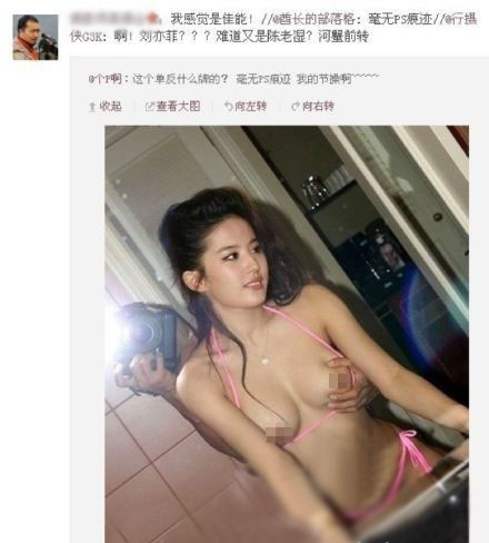 刘亦菲“裸体艳照”