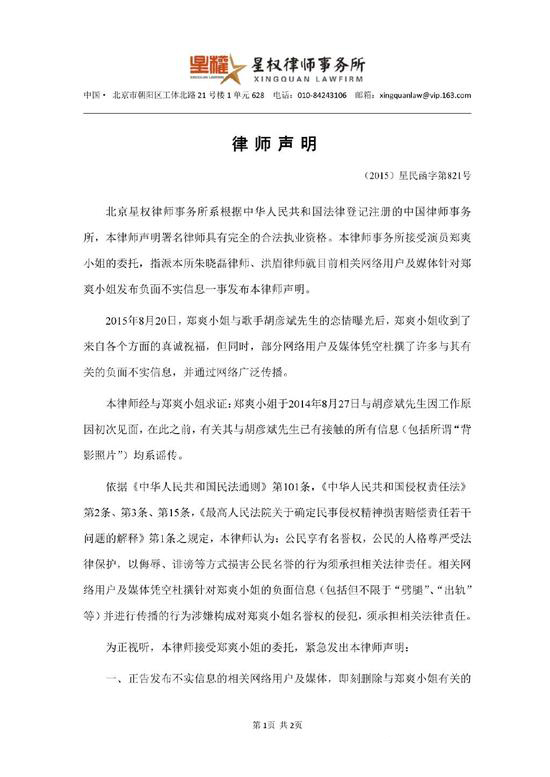 郑爽发律师函澄清劈腿传闻