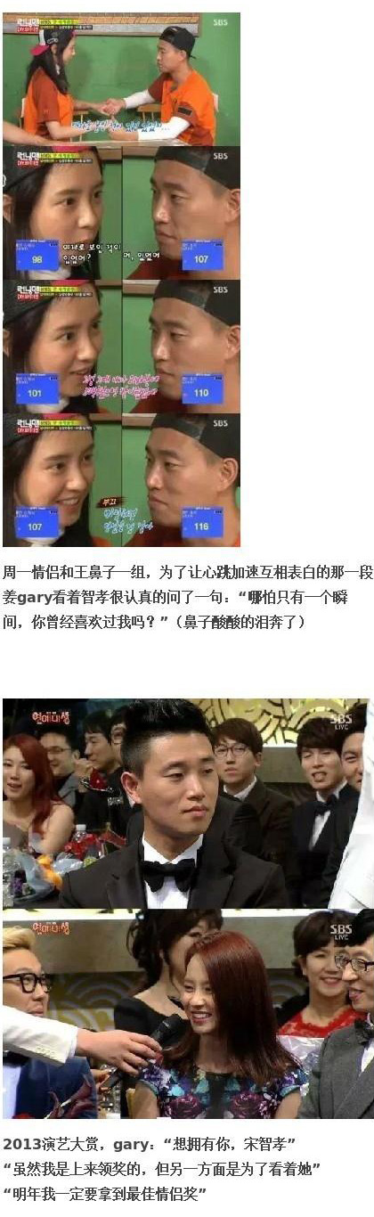 宋智孝gary两人粉红瞬间