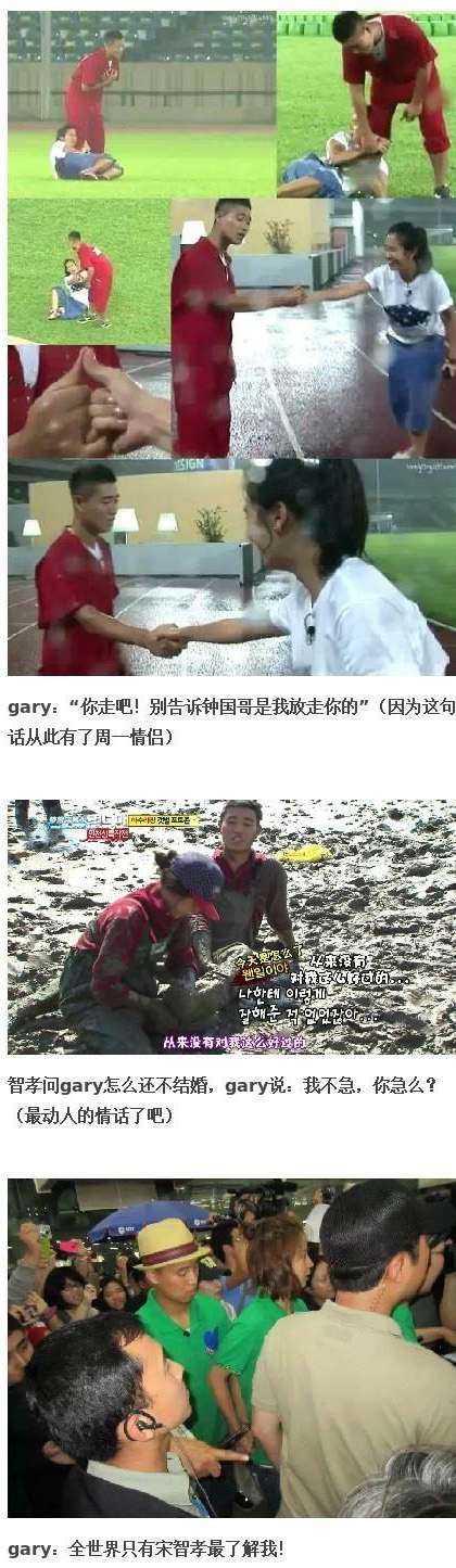 宋智孝gary两人粉红瞬间