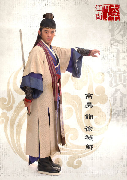 《江南四大才子》