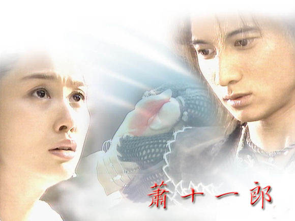 《萧十一郎》吴奇隆版剧情分集介绍