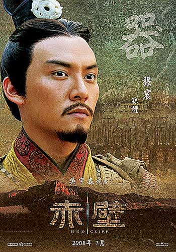 《赤壁》