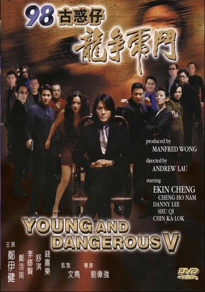 1998年《98古惑仔之龙争虎斗》