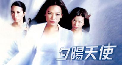 2002年《夕阳天使》