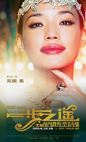 2014年《一步之遥》