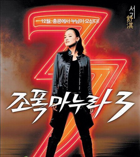 《我的老婆是大佬3》