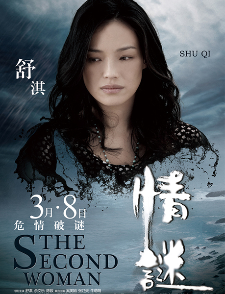 2012年《情谜》