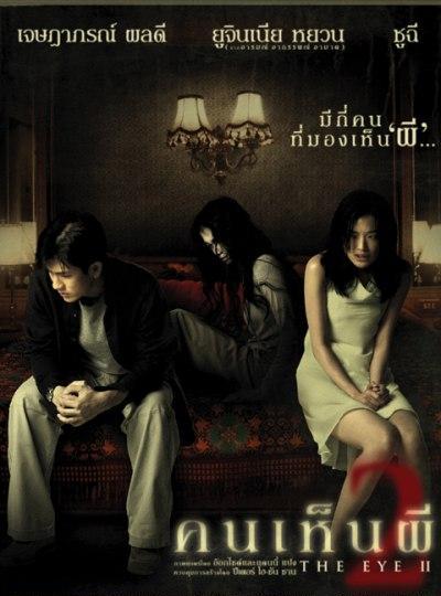 2004年《见鬼2》