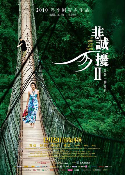 2010年《非诚勿扰2》