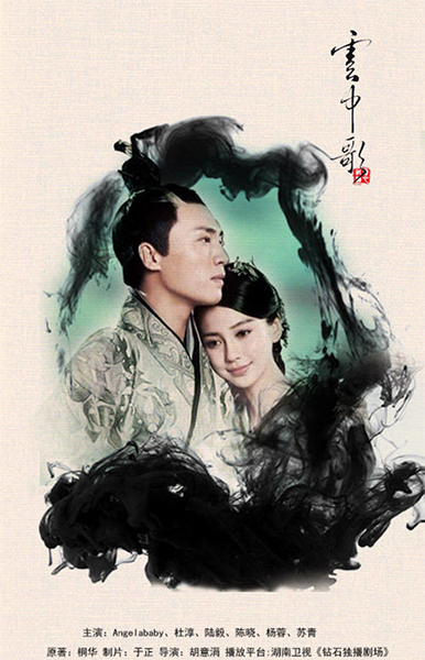 《大汉情缘之云中歌》海报