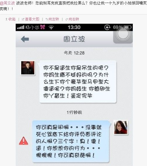 周立波大骂网友