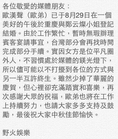 欧弟经纪公司声明