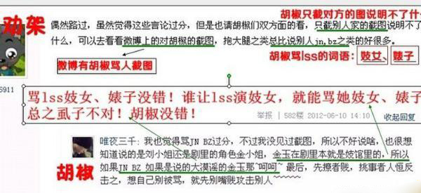 双方粉丝微博骂战