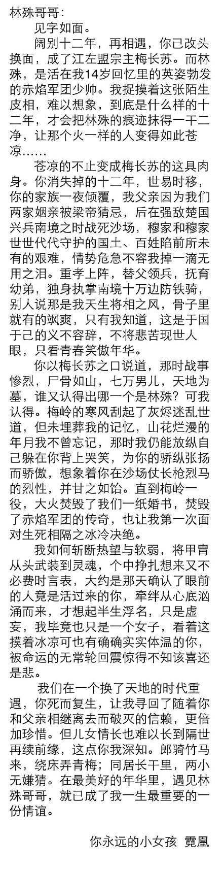 刘涛字里行间都是对林殊的爱和对命运的无奈