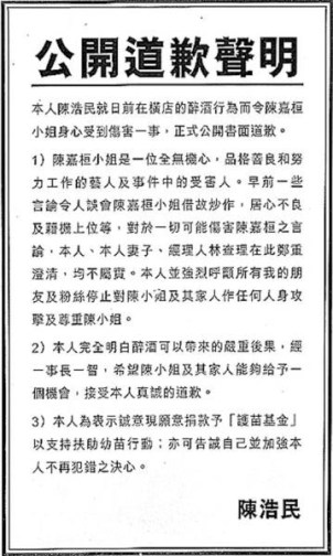 陈浩民发声明