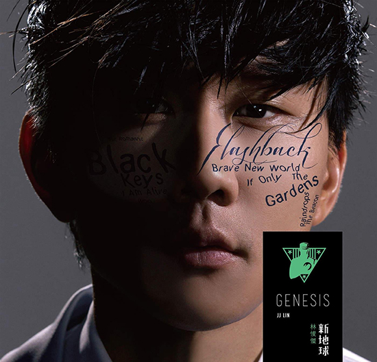 《新地球GENESIS》