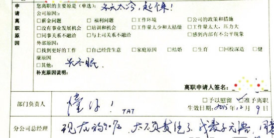 奇葩辞职信