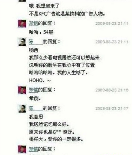 郑凯和网友对话截图