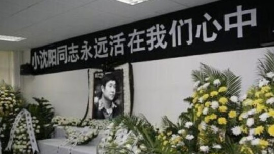 网上ps小沈阳葬礼