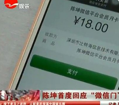 陈坤微信门