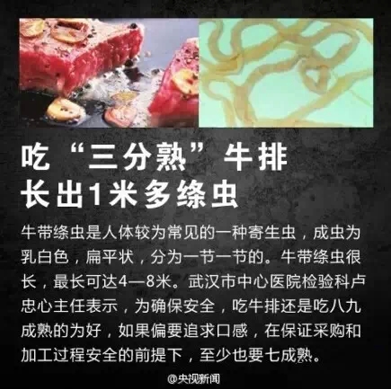 牛排不要吃三分熟