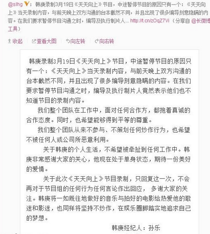 韩庚经纪人发表声明