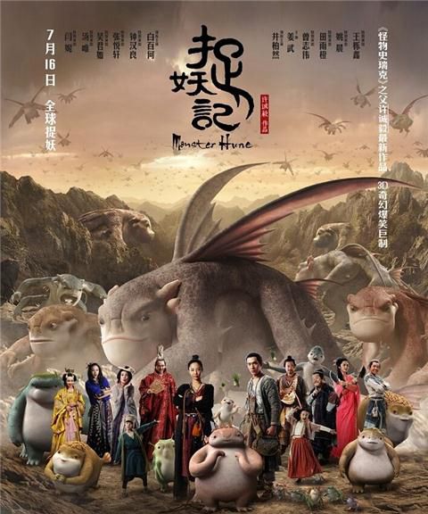 《捉妖记》北京首映 汤唯李冰冰众星云集